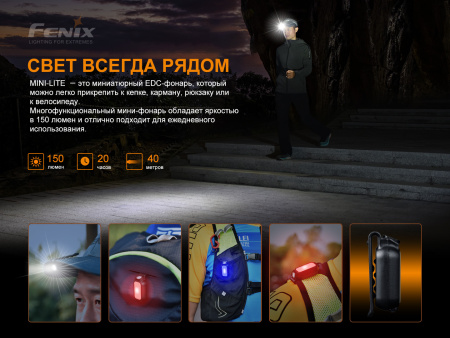 Фонарь-клипса Fenix Mini-Lite 150 Lumen (Черный, свет Белый/Красный/Синий)